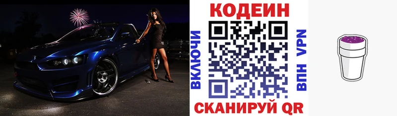 Кодеиновый сироп Lean Purple Drank где купить Вологда
